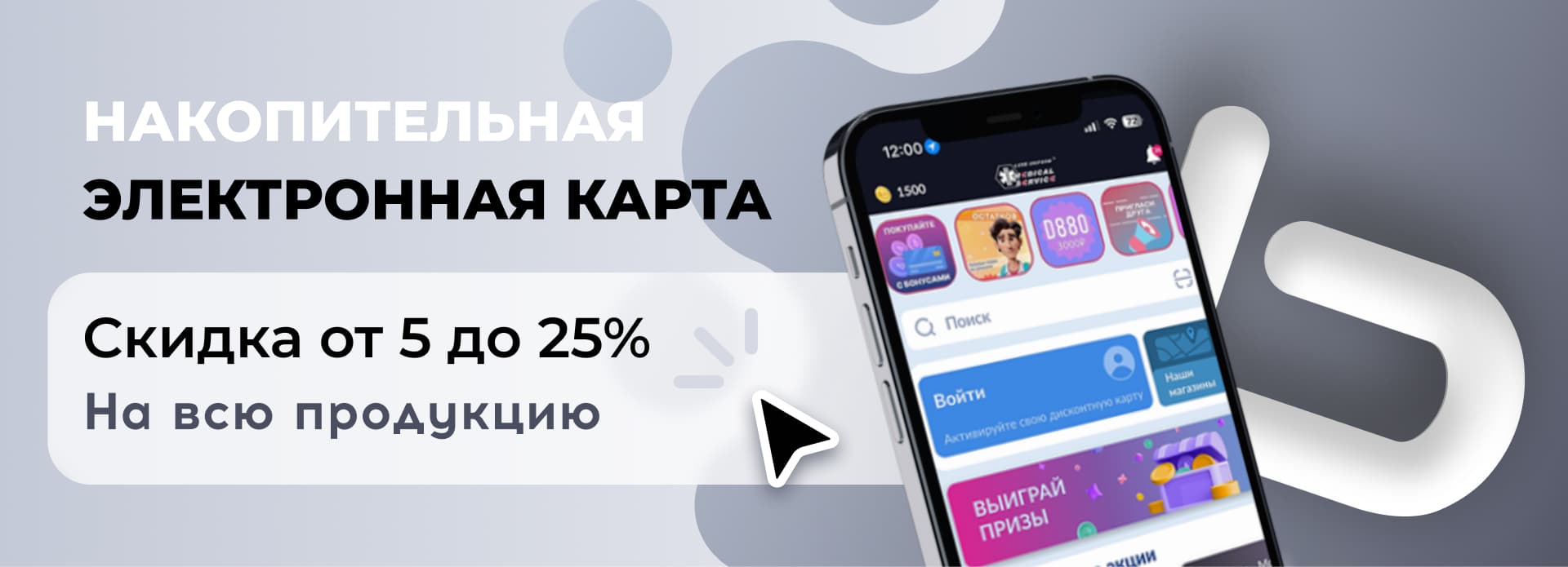 Программа лояльности
