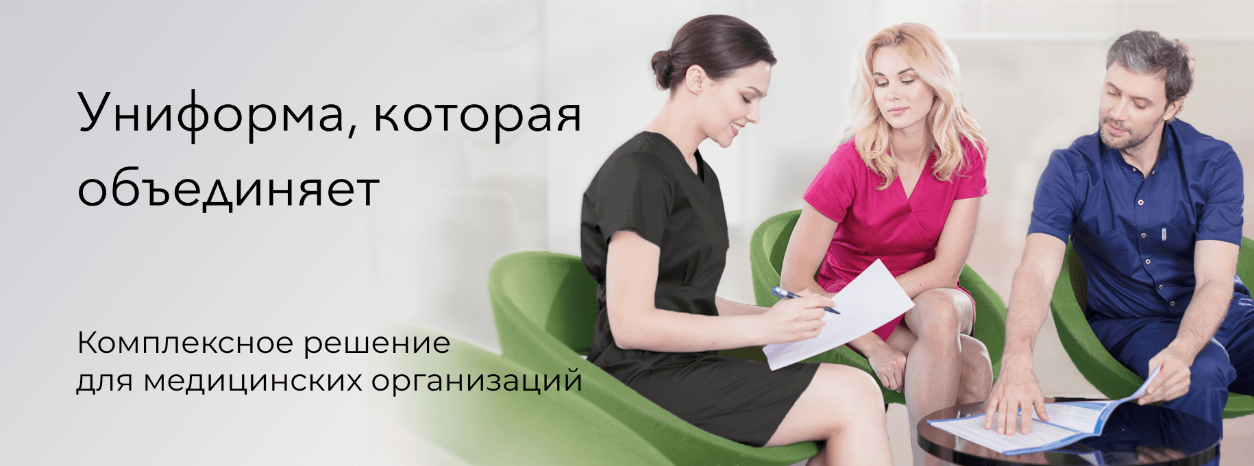 Одеть клинику