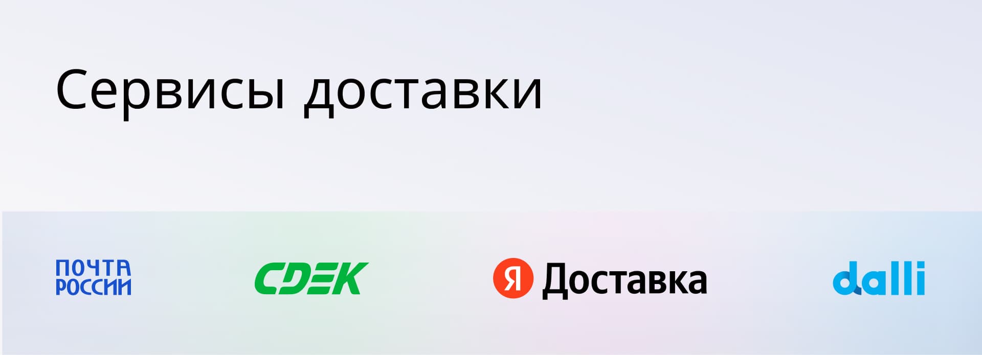 Способы доставки