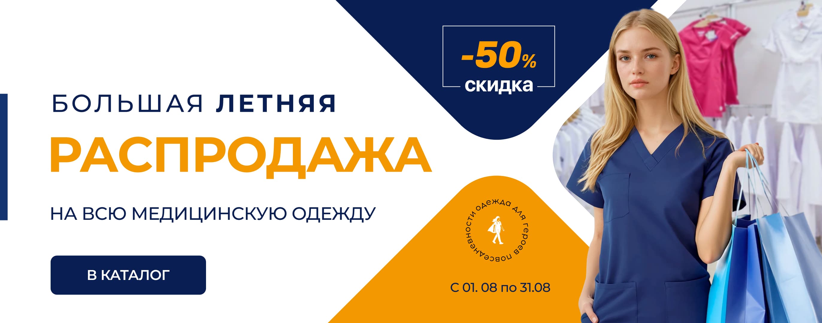 Большая летняя распродажа
