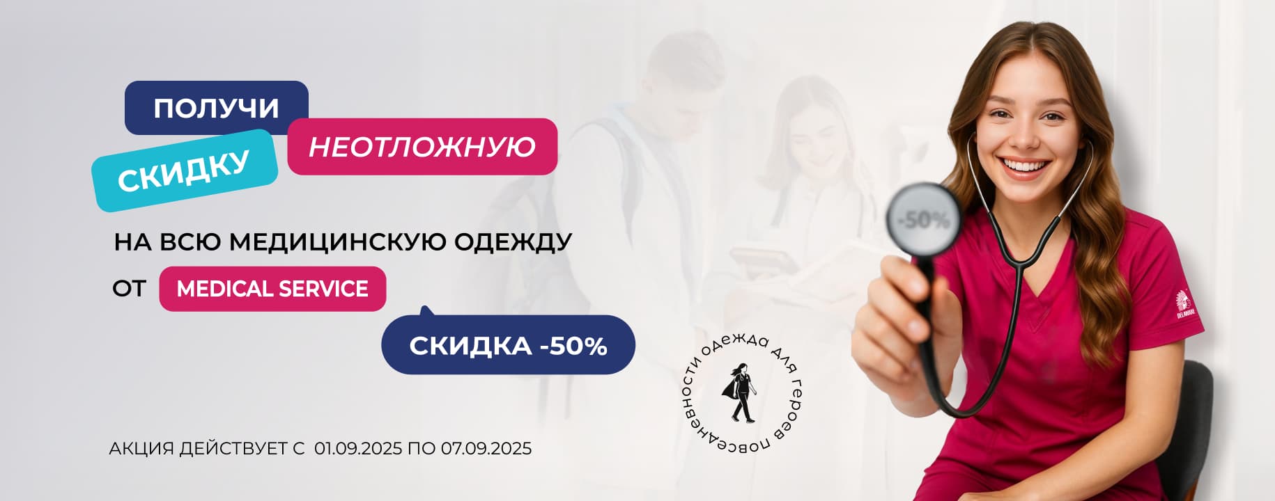 Акция 50% сентябрь 2025