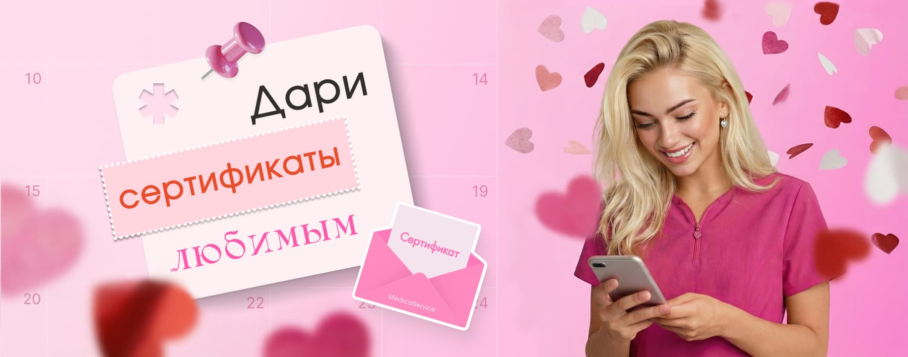 Подарочные сертификаты MedicalService