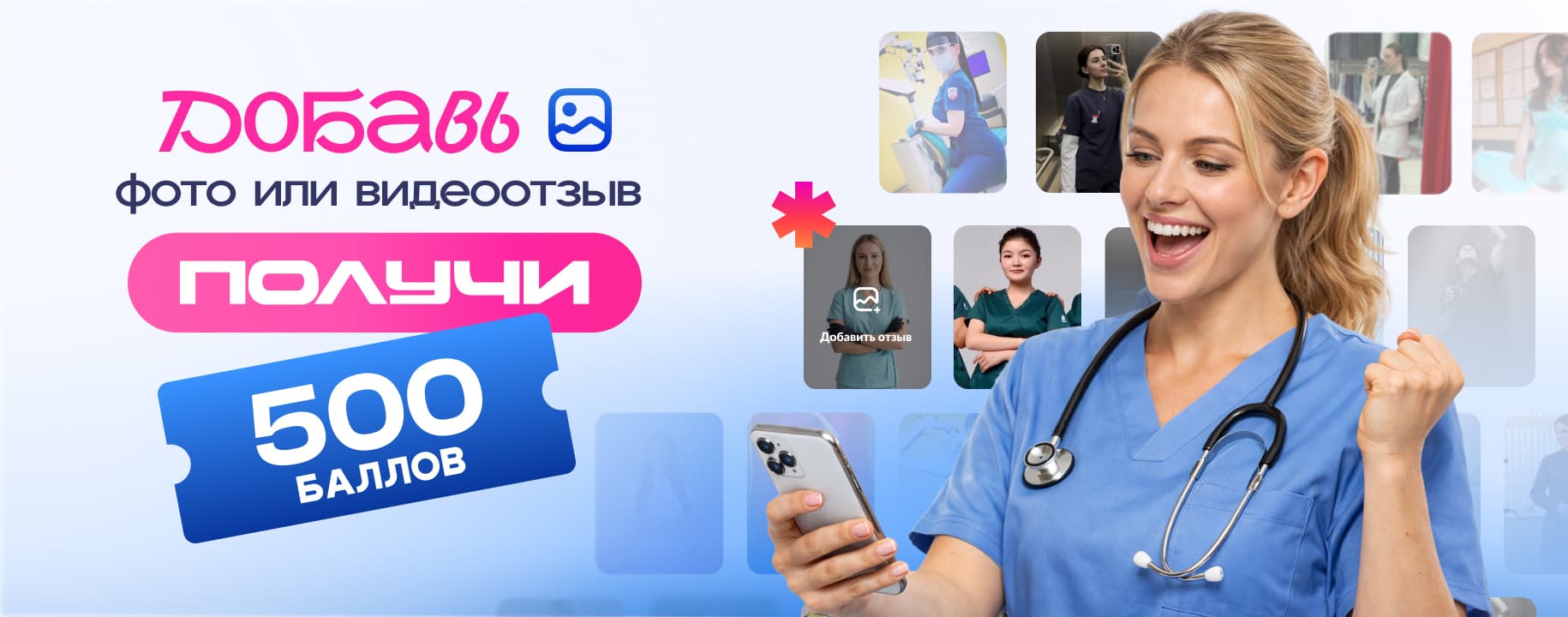 Получи 500 баллов за отзыв