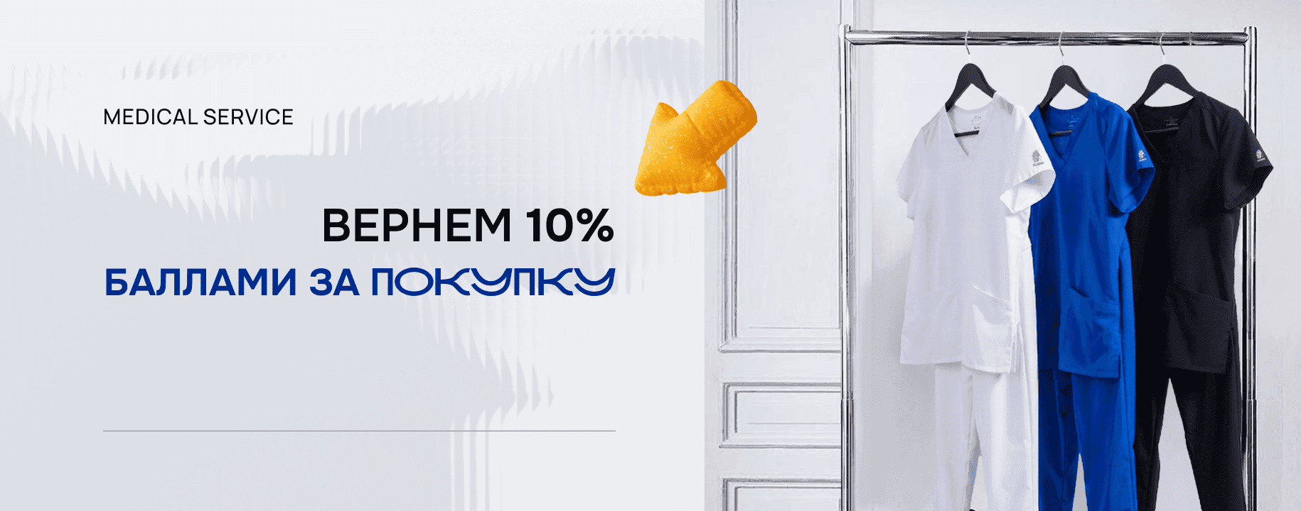 Дарим 10% баллами за покупку