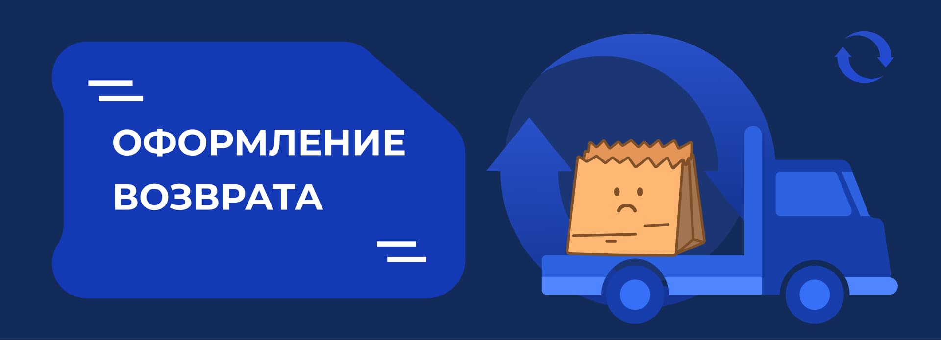Возврат товара