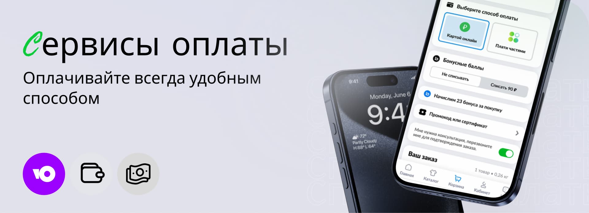 Способы оплаты