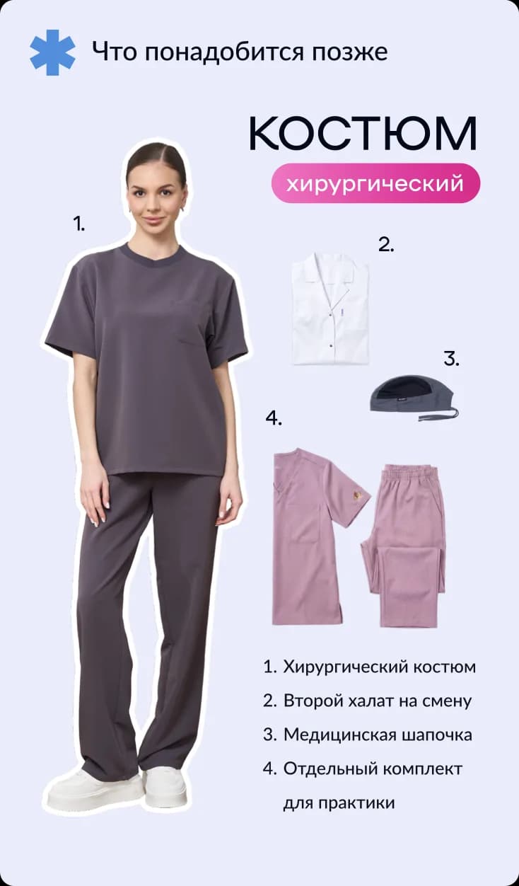 Что понадобится студенту-медику на следующих курсах